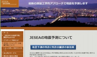 震度5以上は100％的中！ 週刊ＭＥＧＡ地震予測が指摘する次の要警戒地域とは？